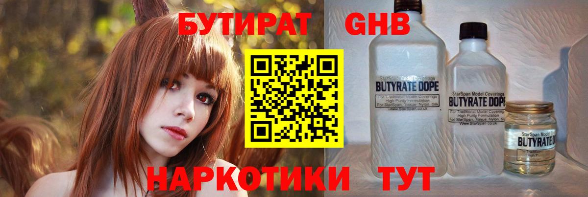 БУТИРАТ вода Кисловодск