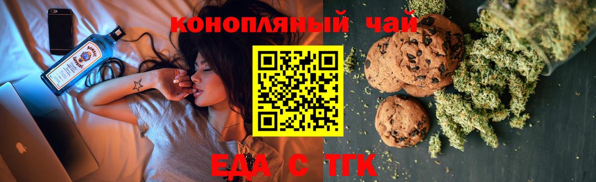 Кисловодск  Печенье с ТГК марихуана  Вход с VPN 