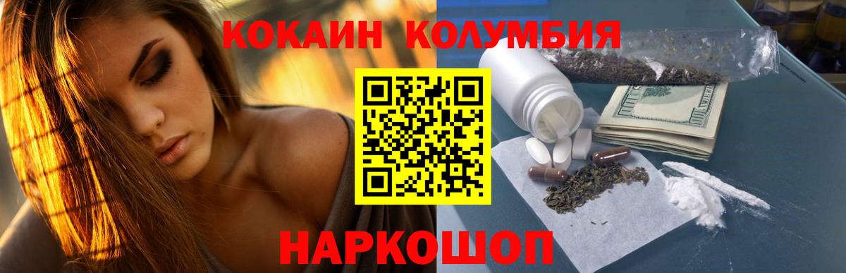Кокаин Колумбийский Кисловодск
