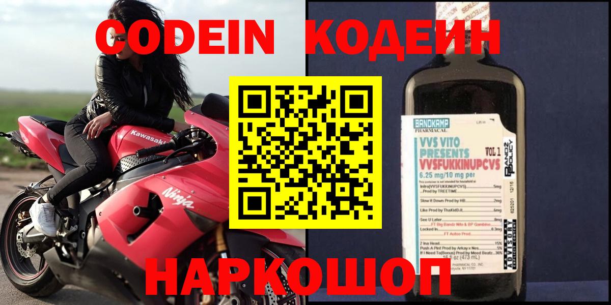 Codein Purple Drank  Кодеин Purple Drank  Кисловодск  Вход с VPN 