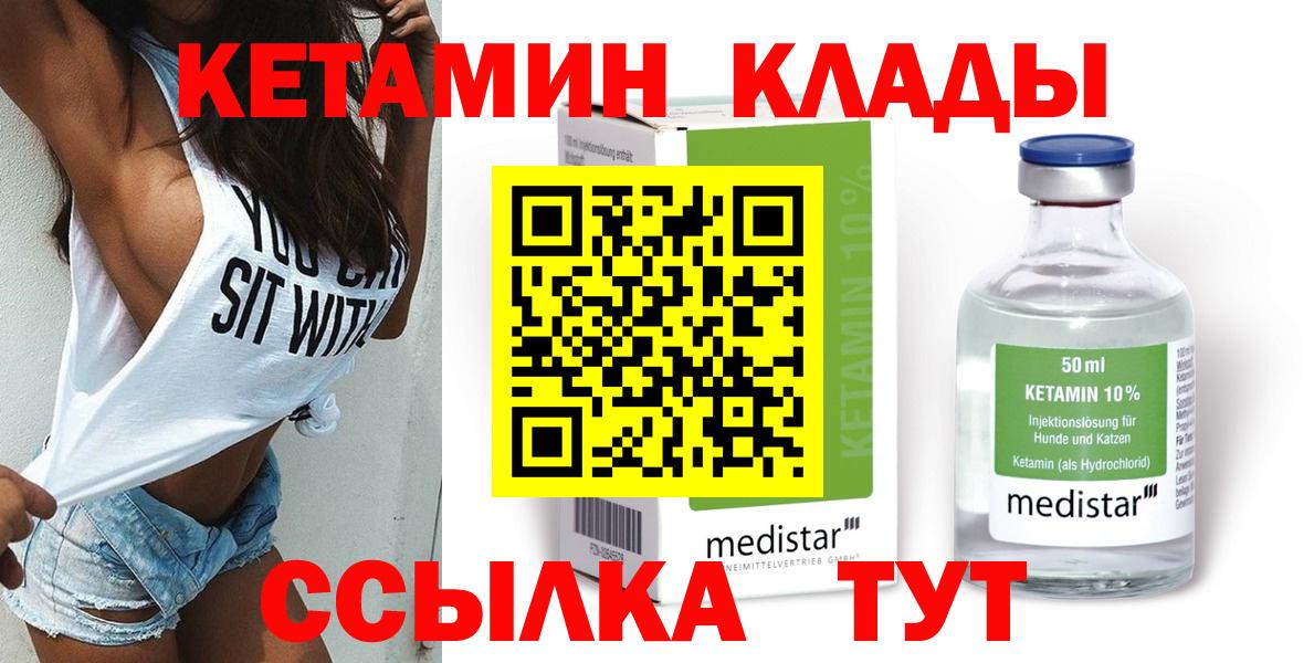 Кисловодск  КЕТАМИН VHQ  Вход с VPN  КЕТАМИН ketamine 