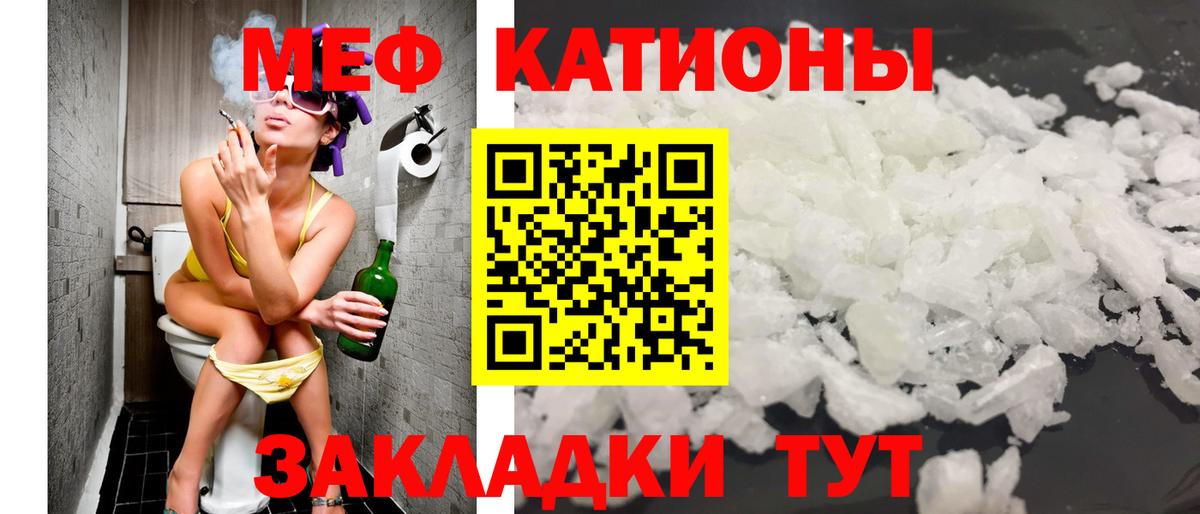 МЯУ-МЯУ кристаллы  МЕФ  Вход с VPN  МЕФ  МЕФ VHQ  Кисловодск 