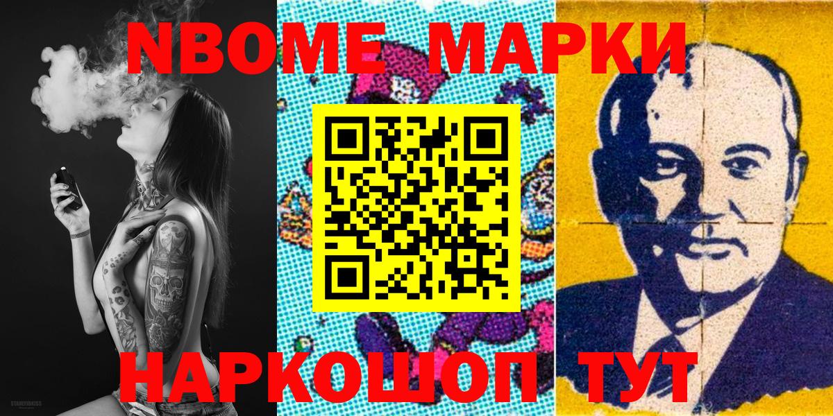 Марки NBOMe 1,5мг Кисловодск